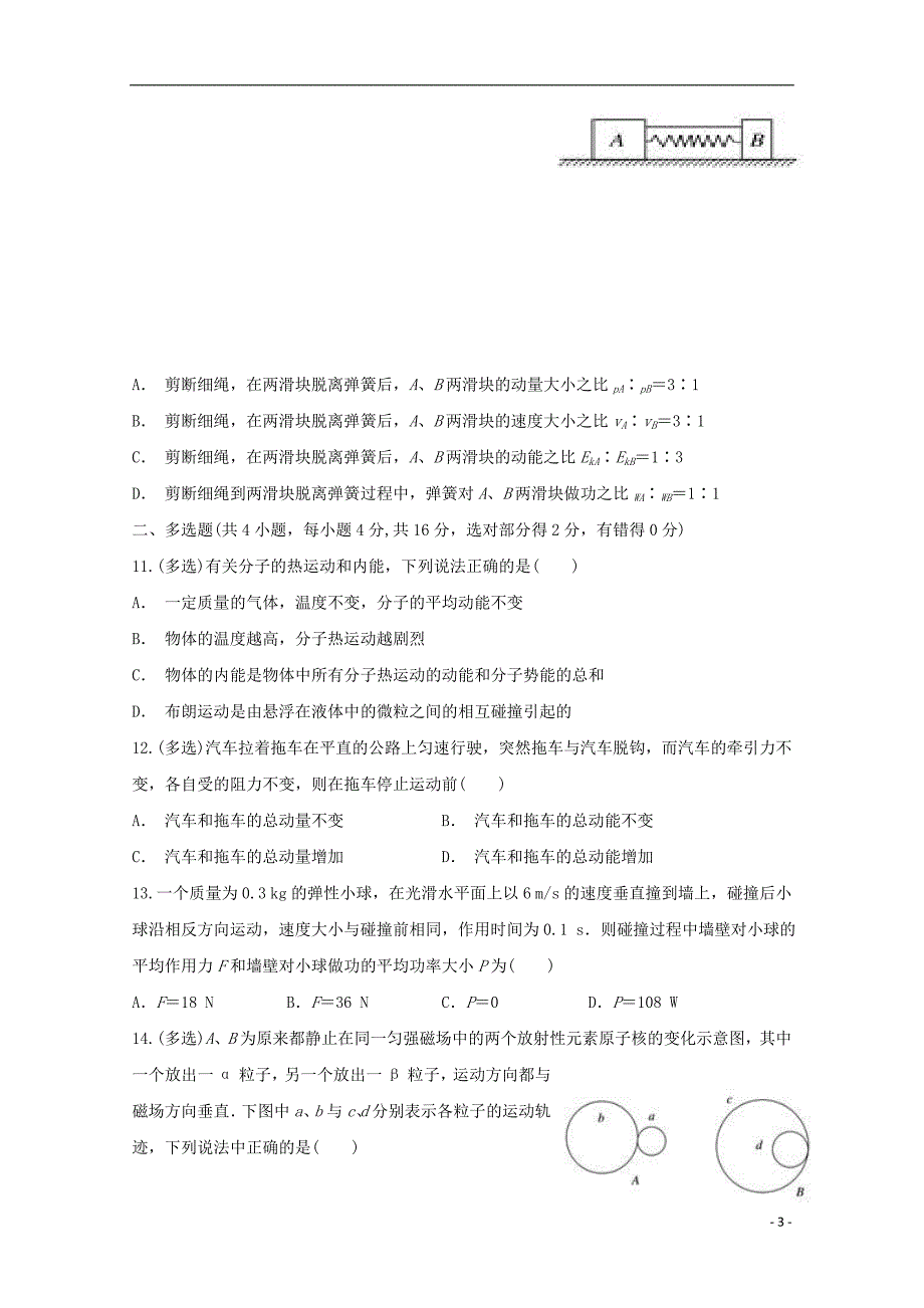 湖南省双峰县第一中学2017_2018学年高二物理下学期期中试题理_第3页