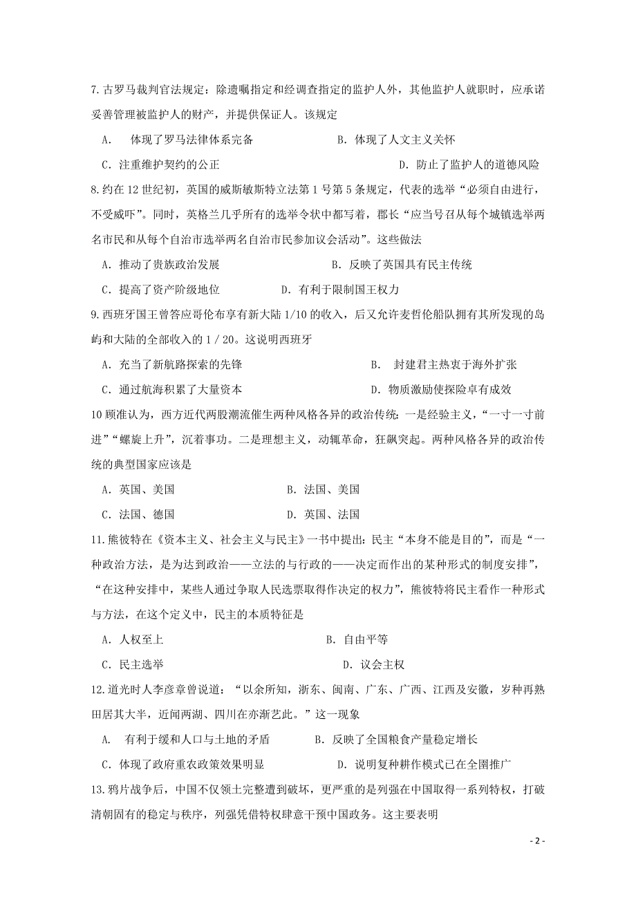 福建省2018届高三历史上学期期中试题b_第2页