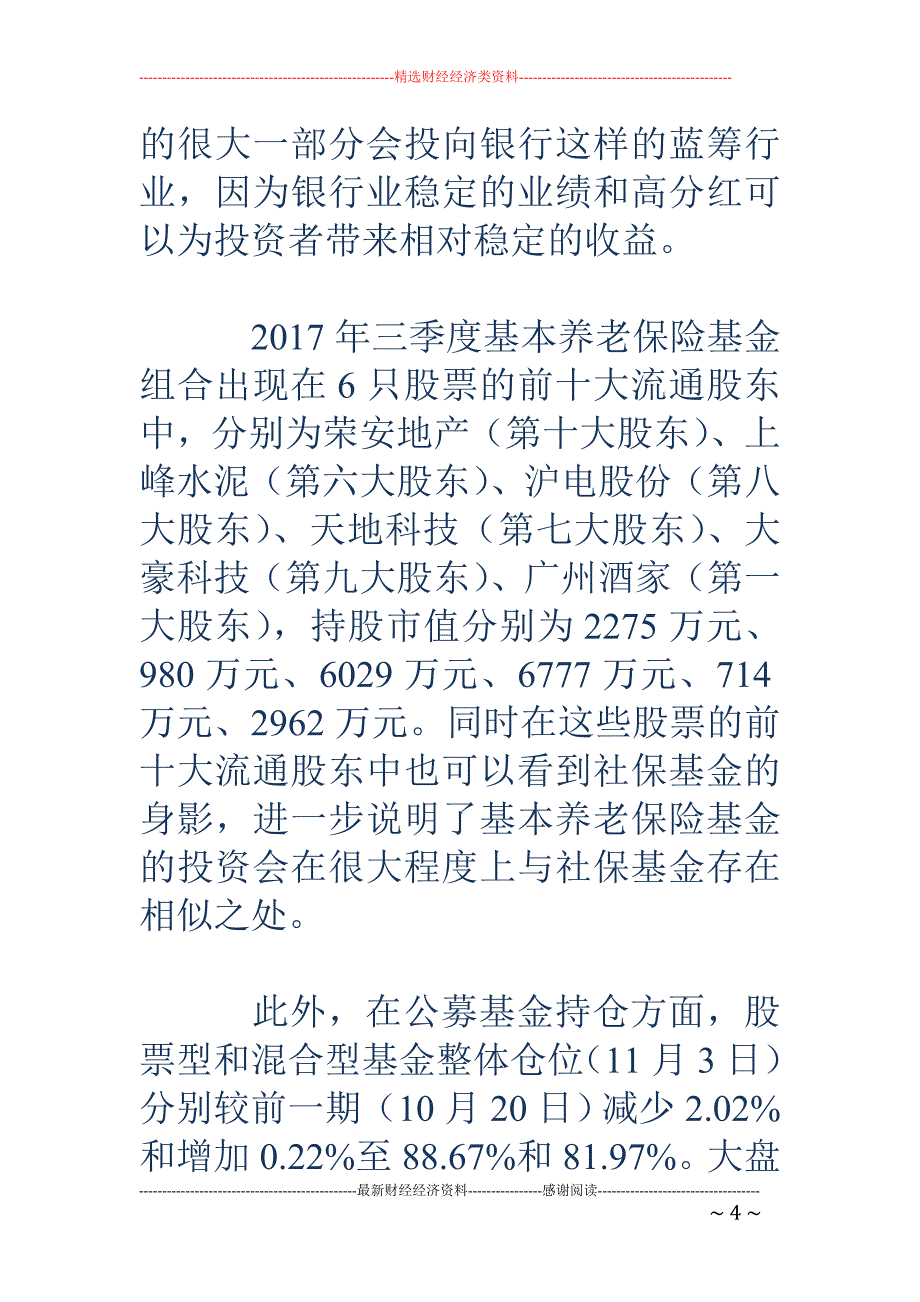 养老金对标社 保基金年内约180亿投资股市_第4页