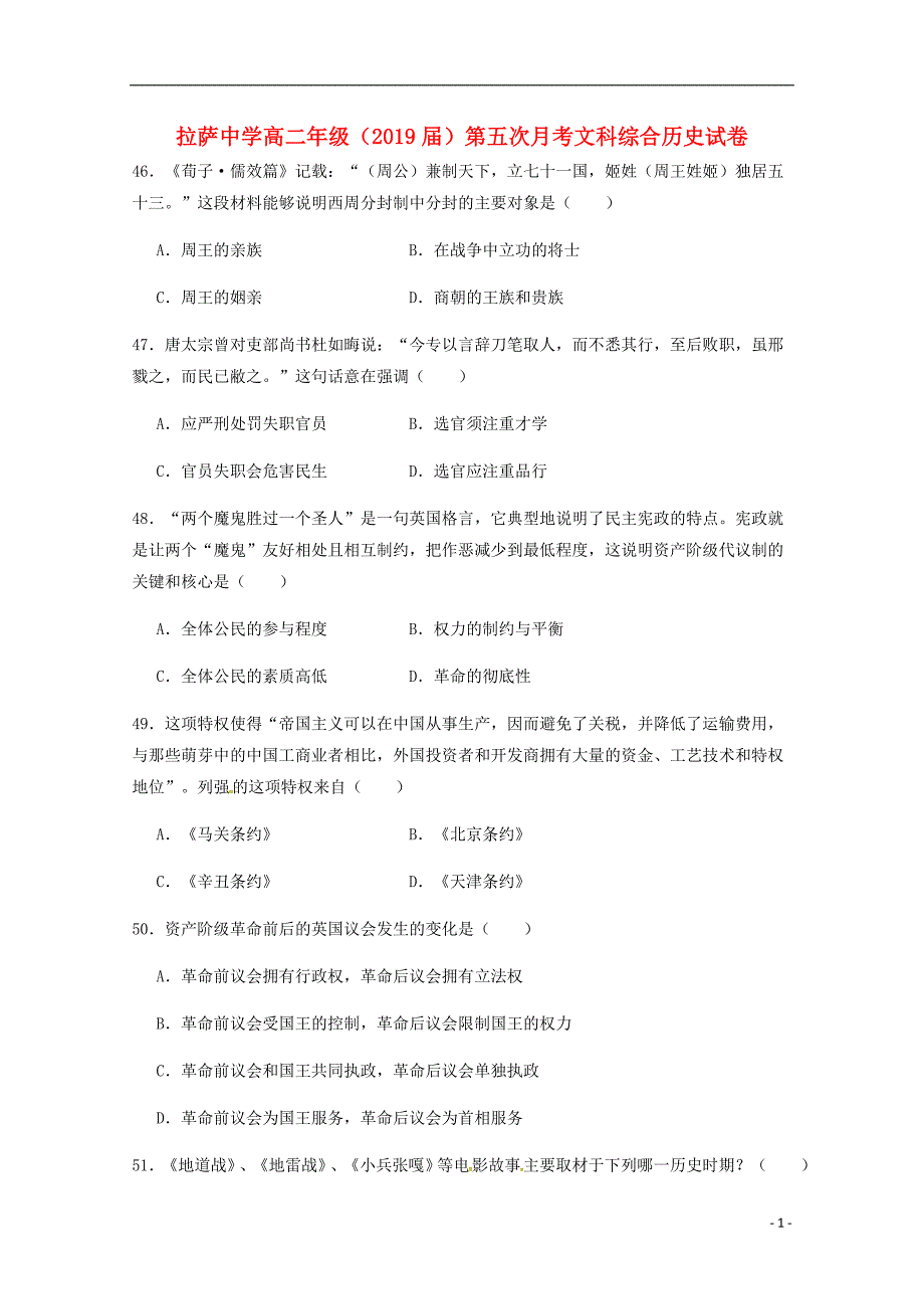 自治区2017-2018学年高二历史第五次月考试题_第1页