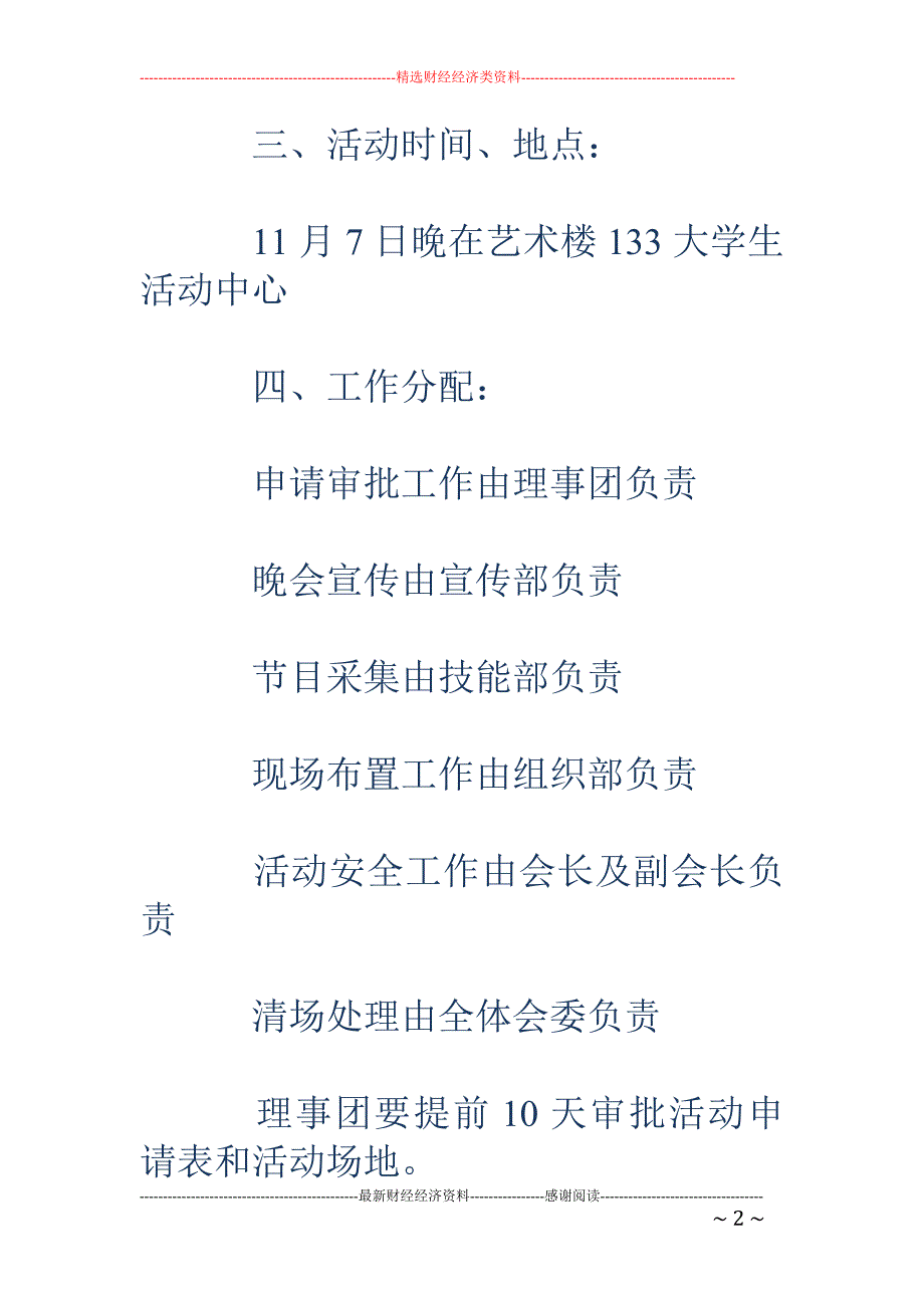 手语协会会员 联谊晚会活动策划书_第2页