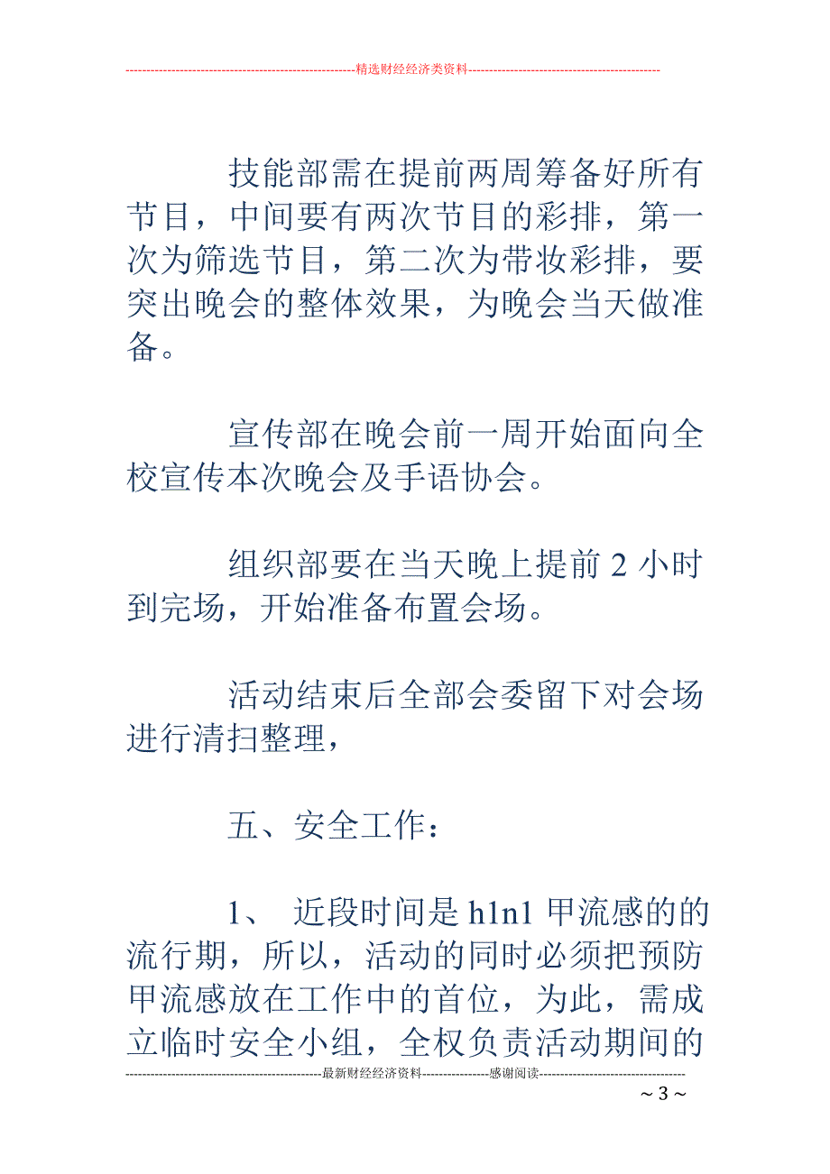 手语协会会员 联谊晚会活动策划书_第3页