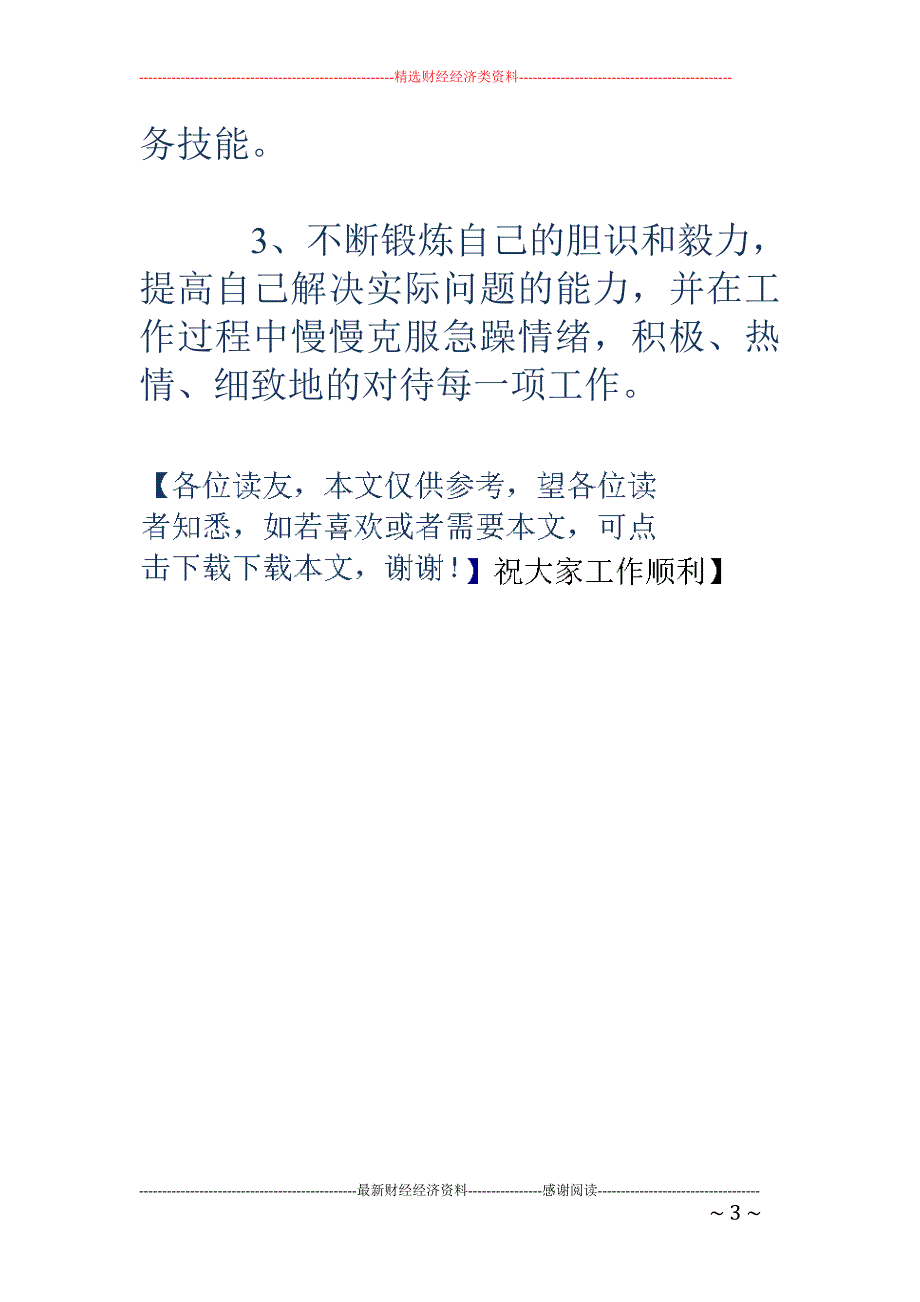 网页制作试用 期工作总结_第3页