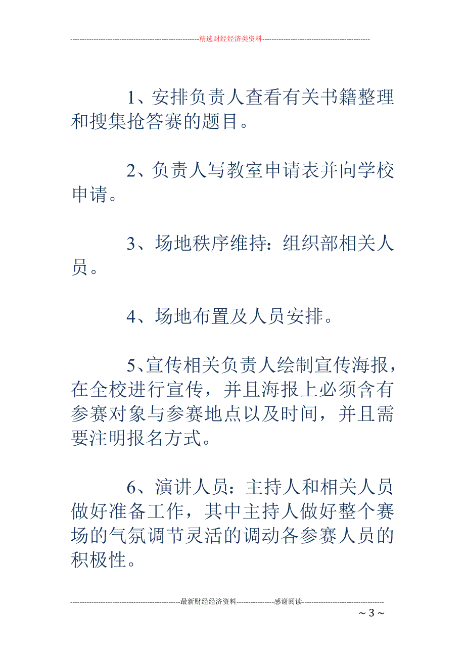 趣味化学知识 竞赛策划书_第3页