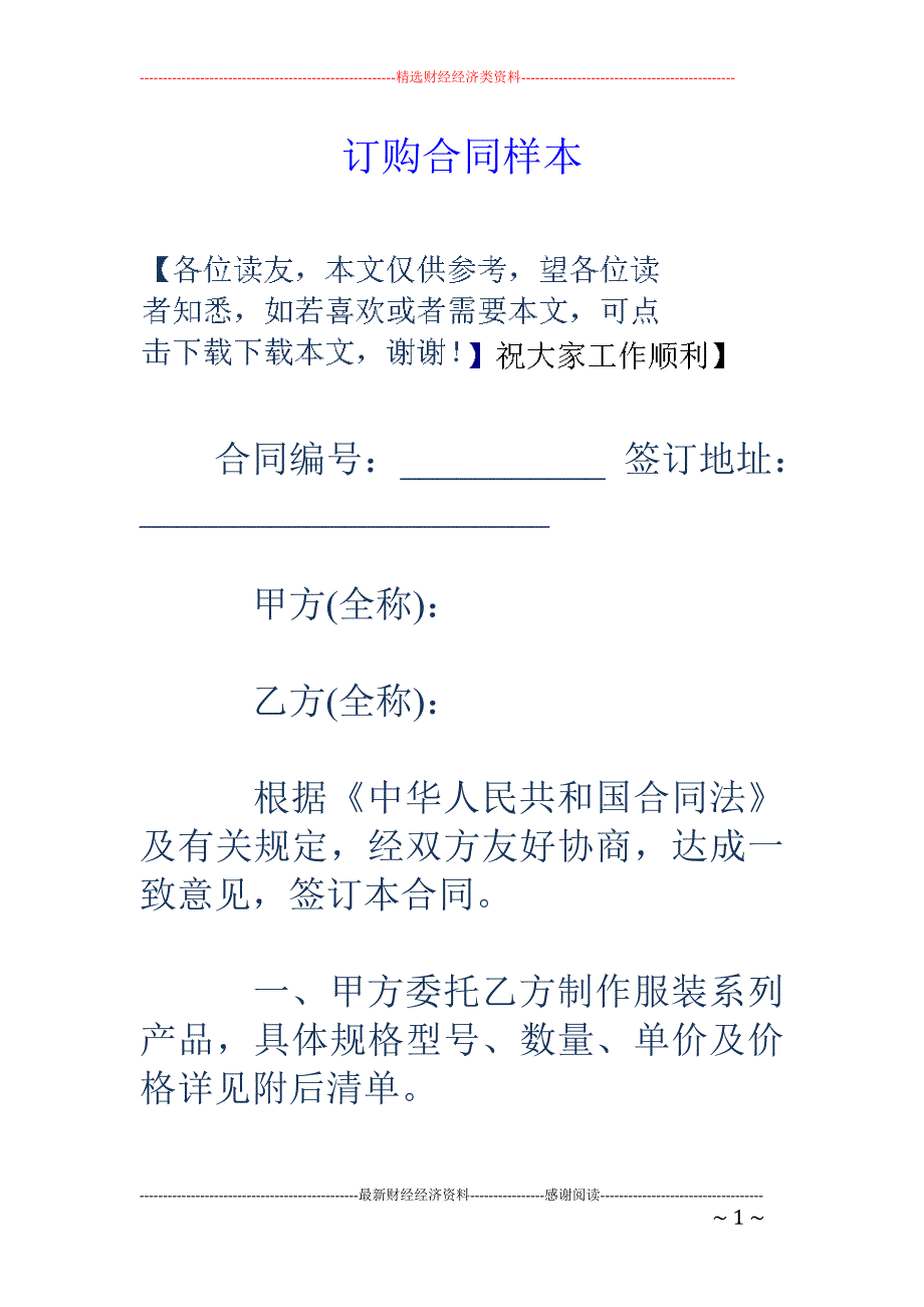 订购合同样本_第1页