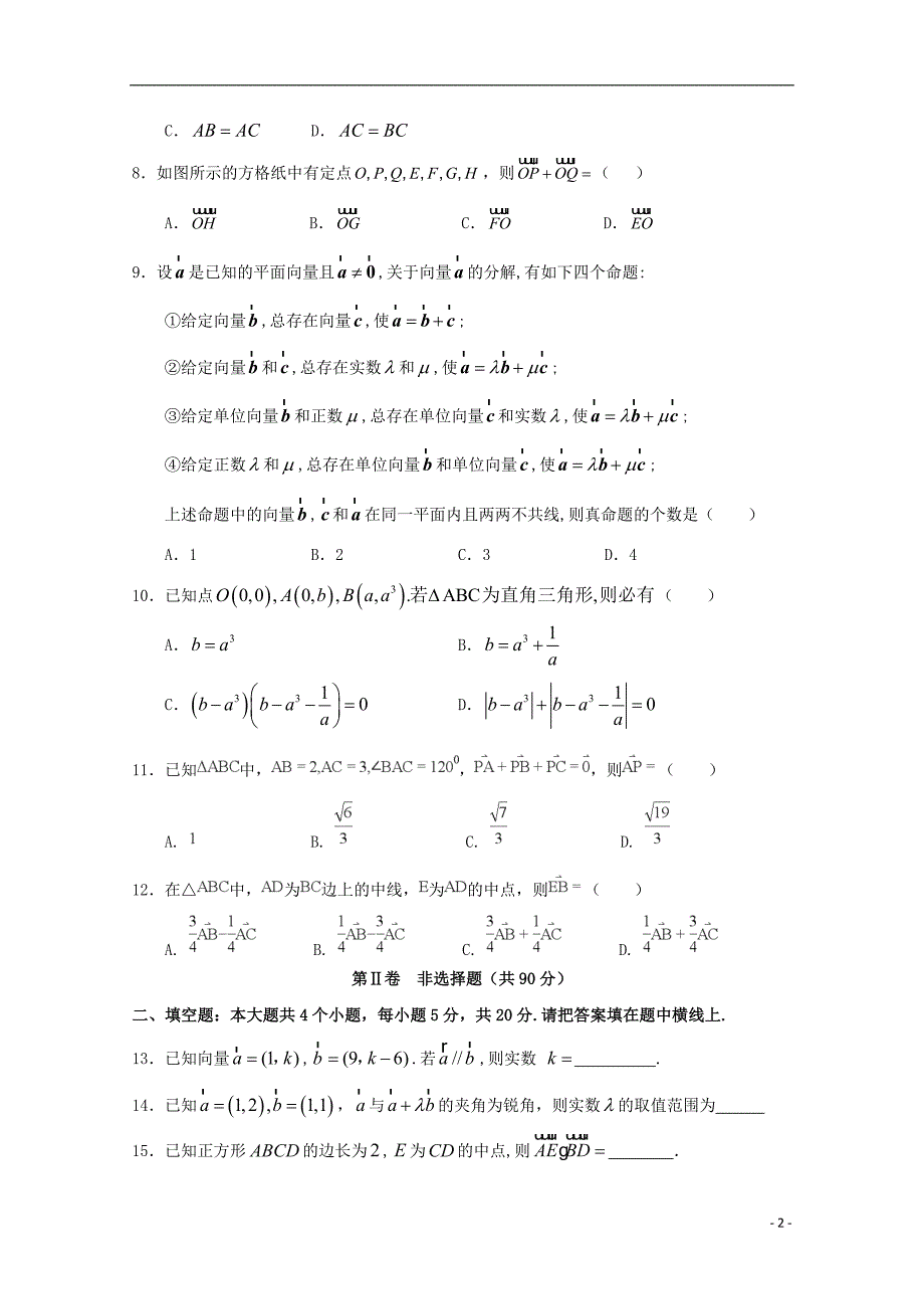 河南省镇平县第一高级中学2017-2018学年高一数学暑假强化训练试题三_第2页