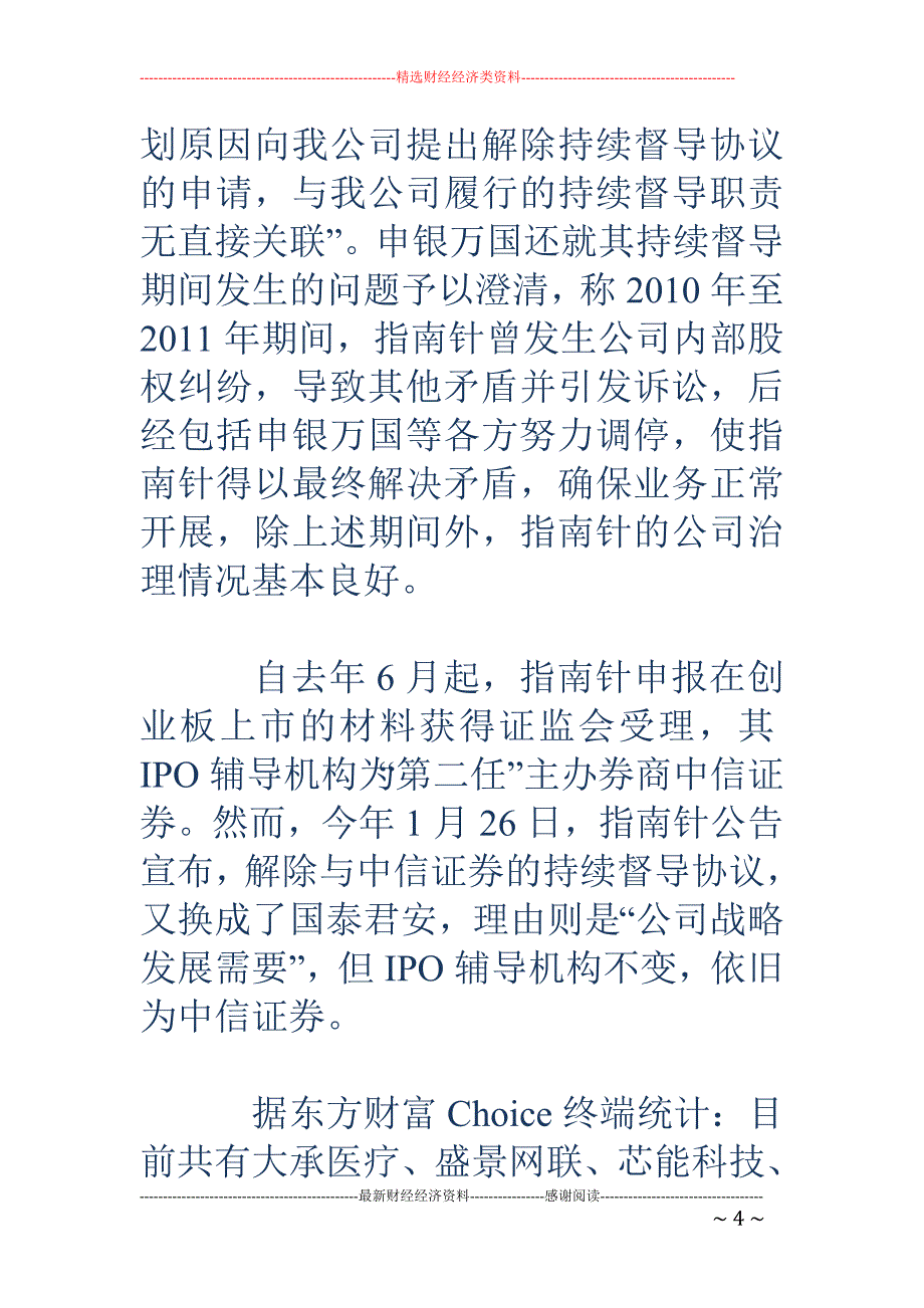 券商机构新三板蛋糕再分配_第4页