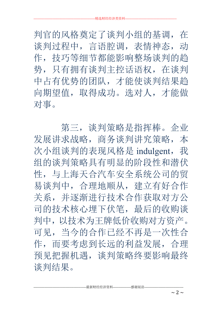 课程学习总结_第2页