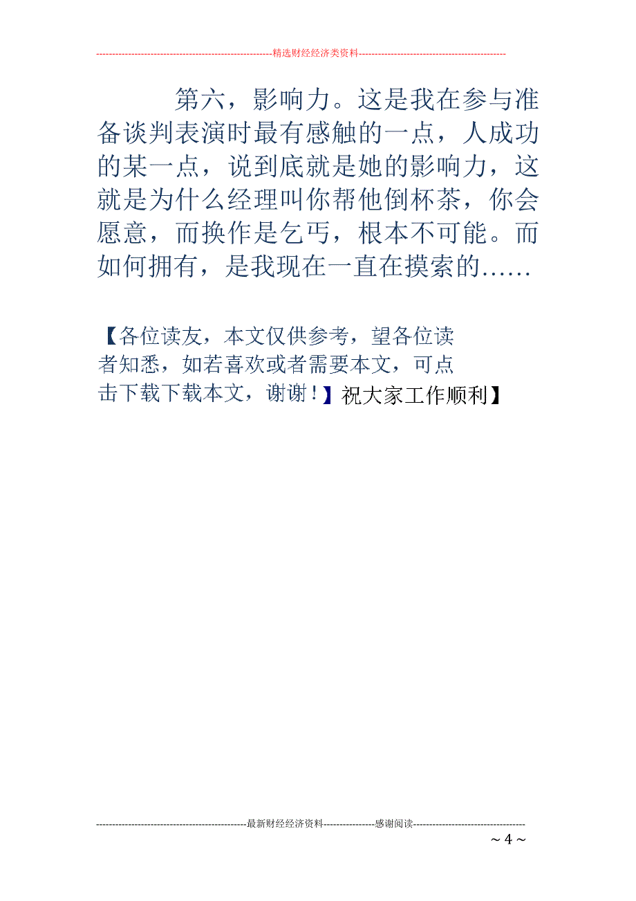 课程学习总结_第4页