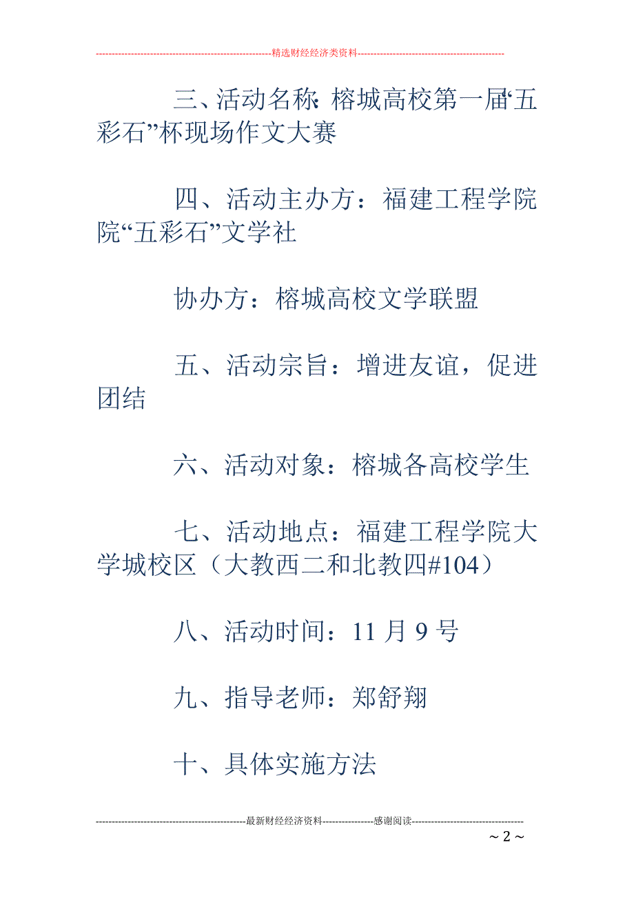 文学社现场作 文大赛策划书_第2页