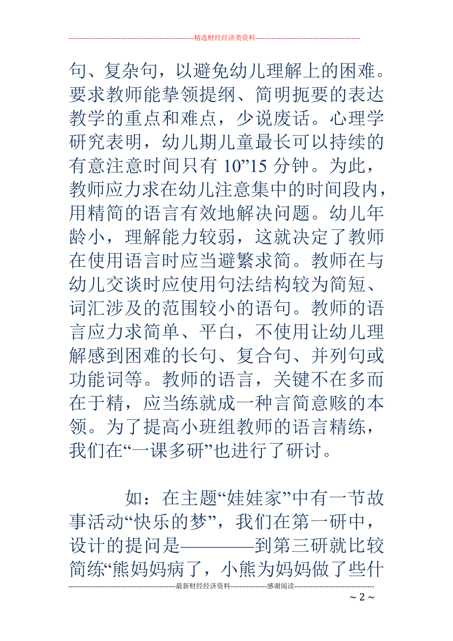 小班语言教研 小结_第2页