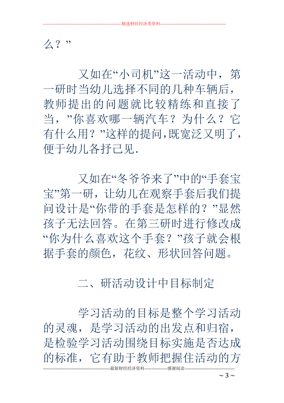 小班语言教研 小结_第3页