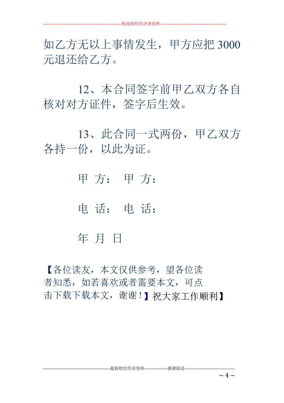 门市房租赁协 议_第4页