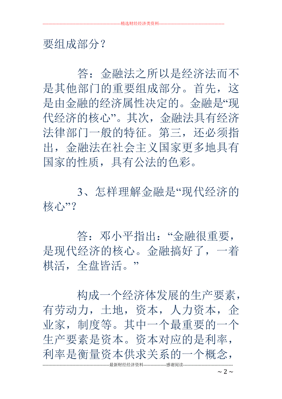 金融法学习总 结_第2页