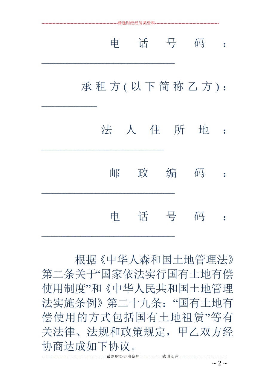 河南省国有土 地租赁合同范本_第2页