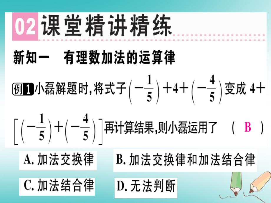 广东省2018年秋七年级数学上册第二章有理数及其运算第6课时有理数的加法2习题课件新版北师大版_第3页