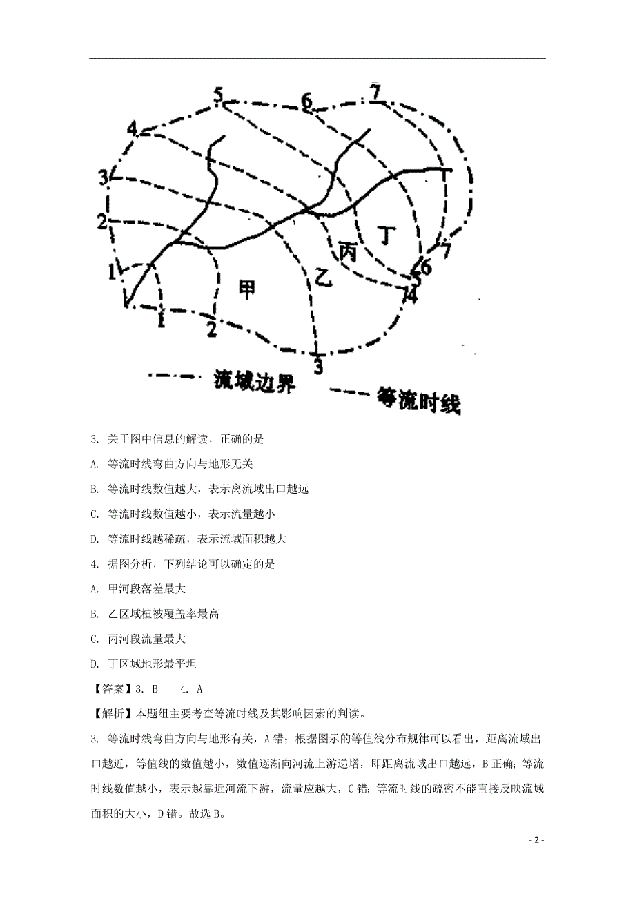 贵州省2018版高三地理12月月考试题（含解析）_第2页