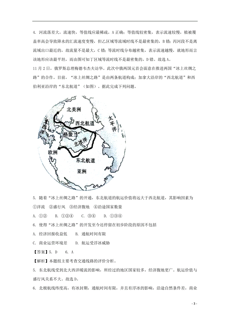 贵州省2018版高三地理12月月考试题（含解析）_第3页