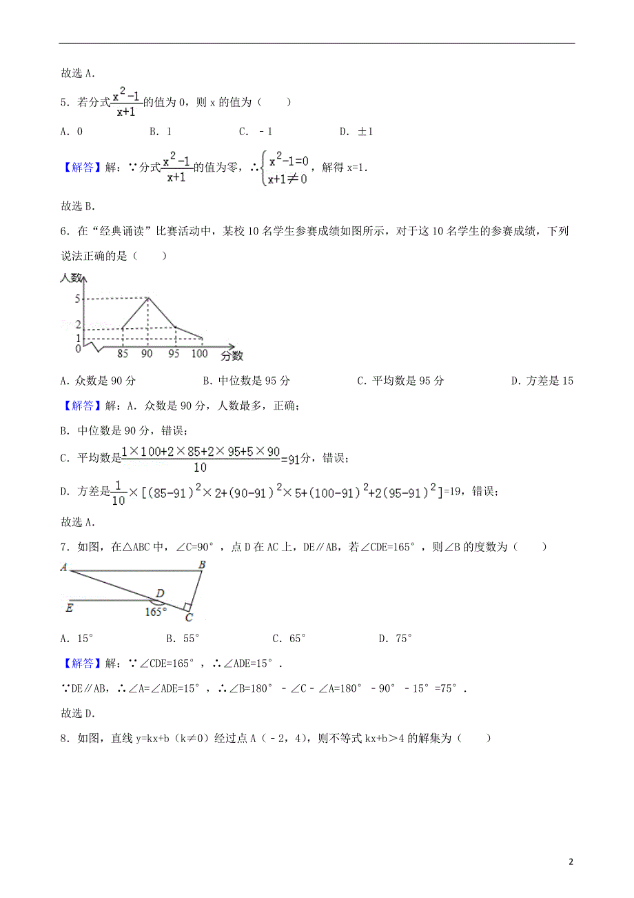 辽宁省葫芦岛市2018年度中考数学真题试题（含解析）_第2页