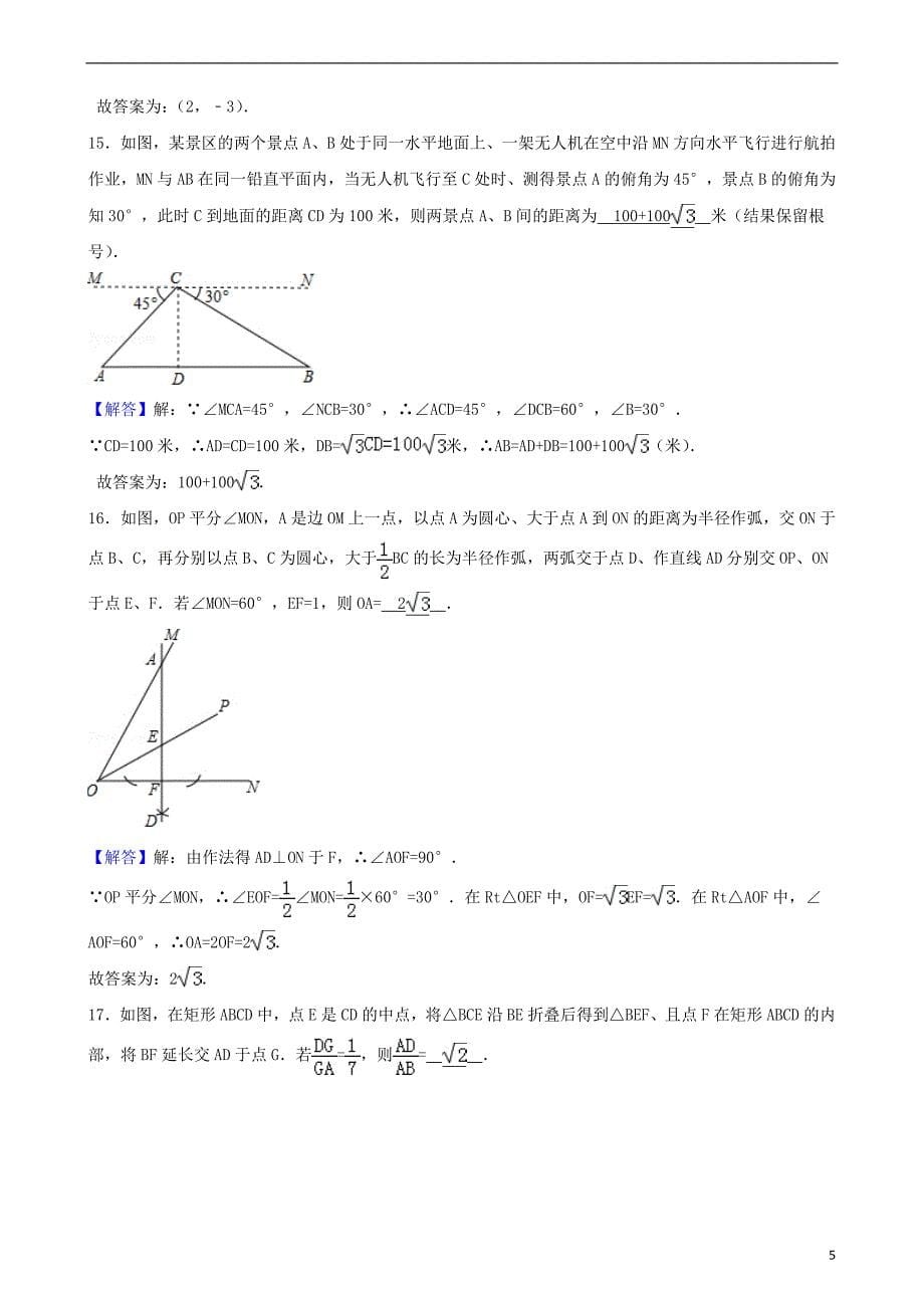 辽宁省葫芦岛市2018年度中考数学真题试题（含解析）_第5页