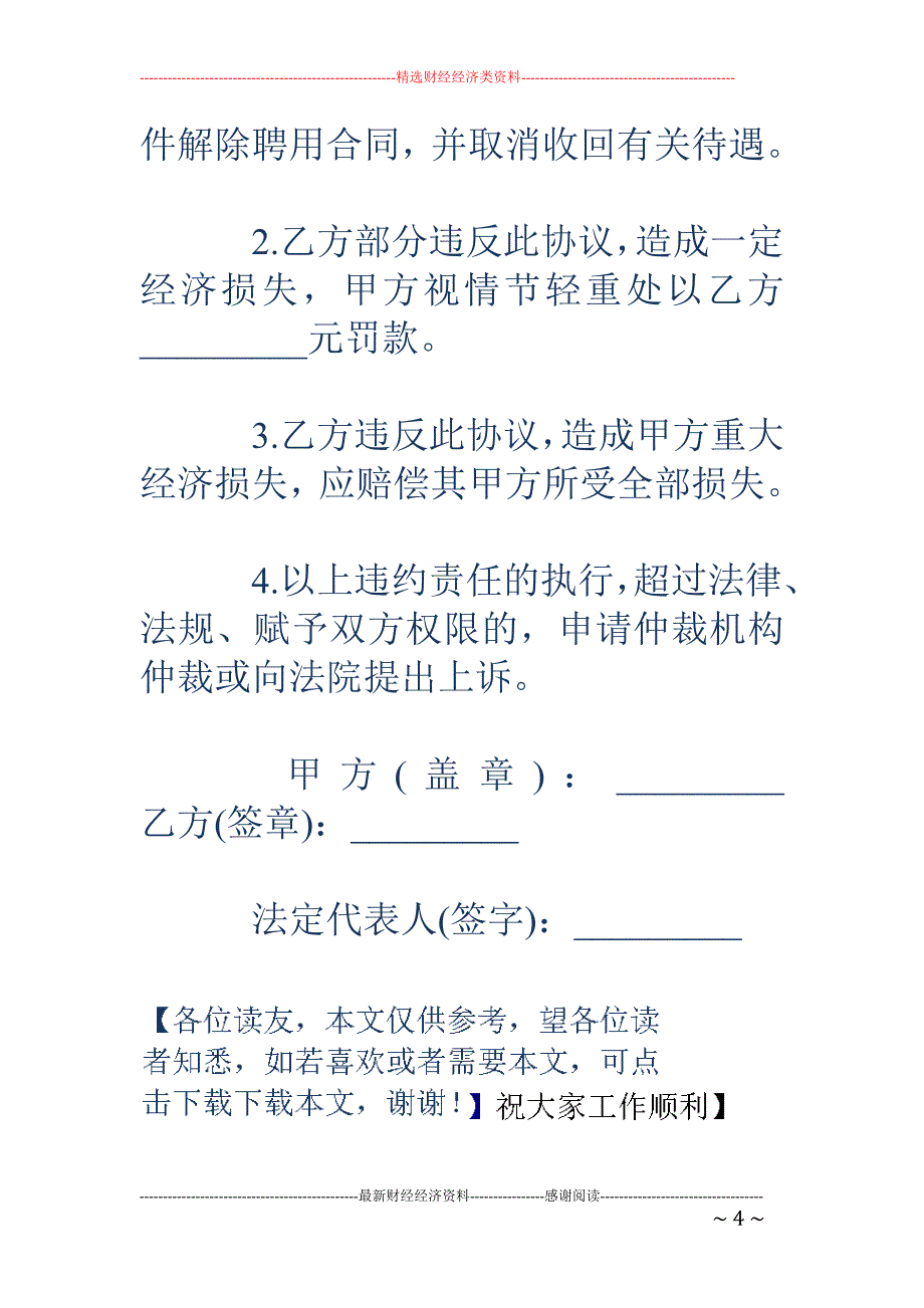 技术保密合同 文本_第4页