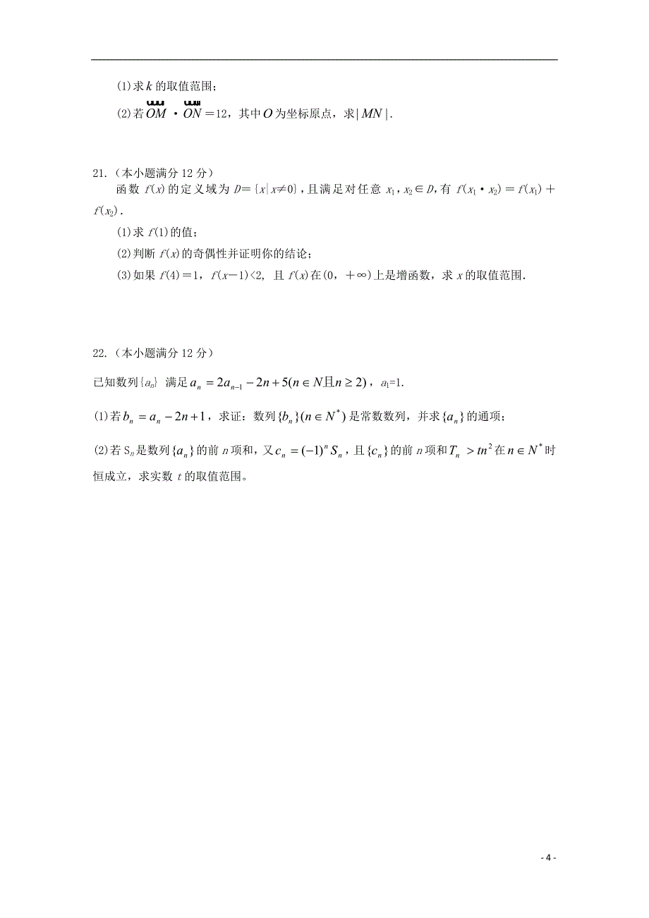 湖南省茶陵县三中2017_2018学年高二数学下学期期末考试试题理_第4页