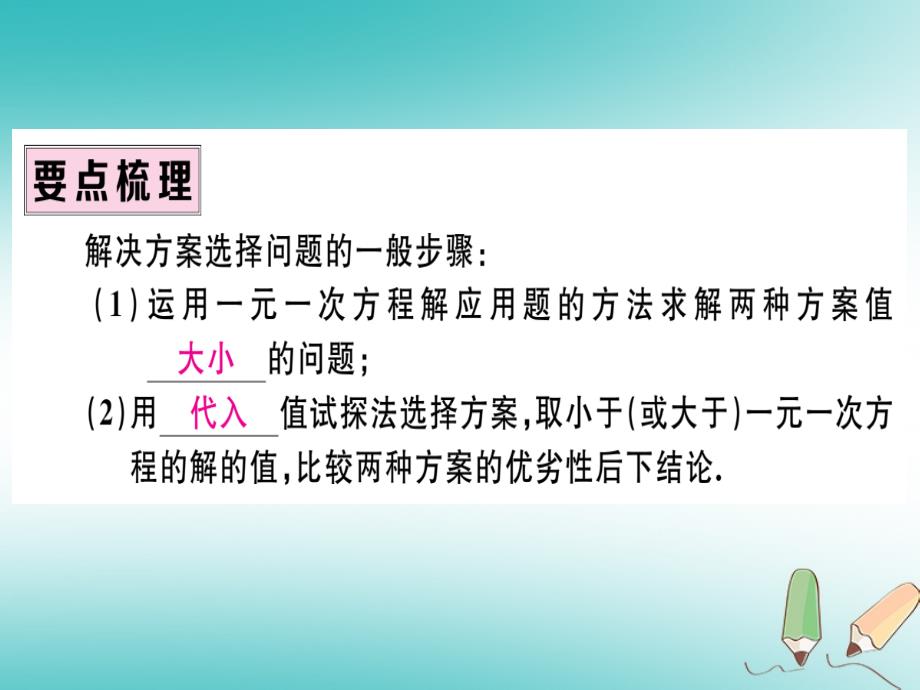 湖北专版2018年秋七年级数学上册第三章一元一次方程3.4实际问题与一元一次方程第4课时电话计费问题习题课件新版新人教版_第2页