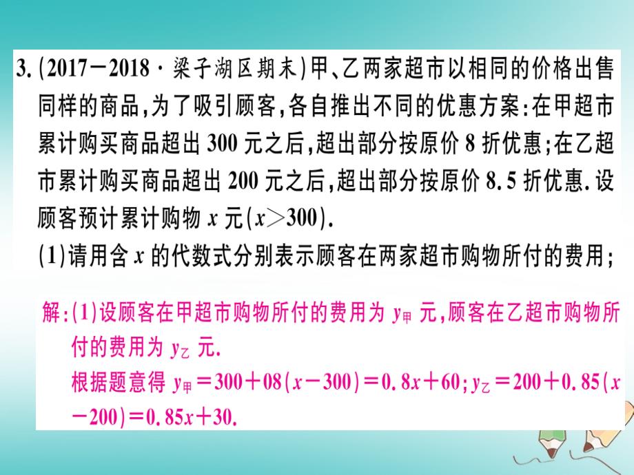 湖北专版2018年秋七年级数学上册第三章一元一次方程3.4实际问题与一元一次方程第4课时电话计费问题习题课件新版新人教版_第4页