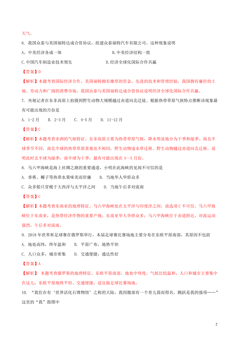 湖南省长沙市2018年中考地理真题试题（含解析）_第2页