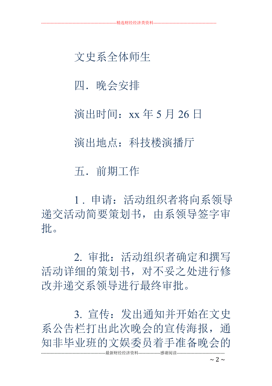 欢送毕业生晚 会策划书_第2页