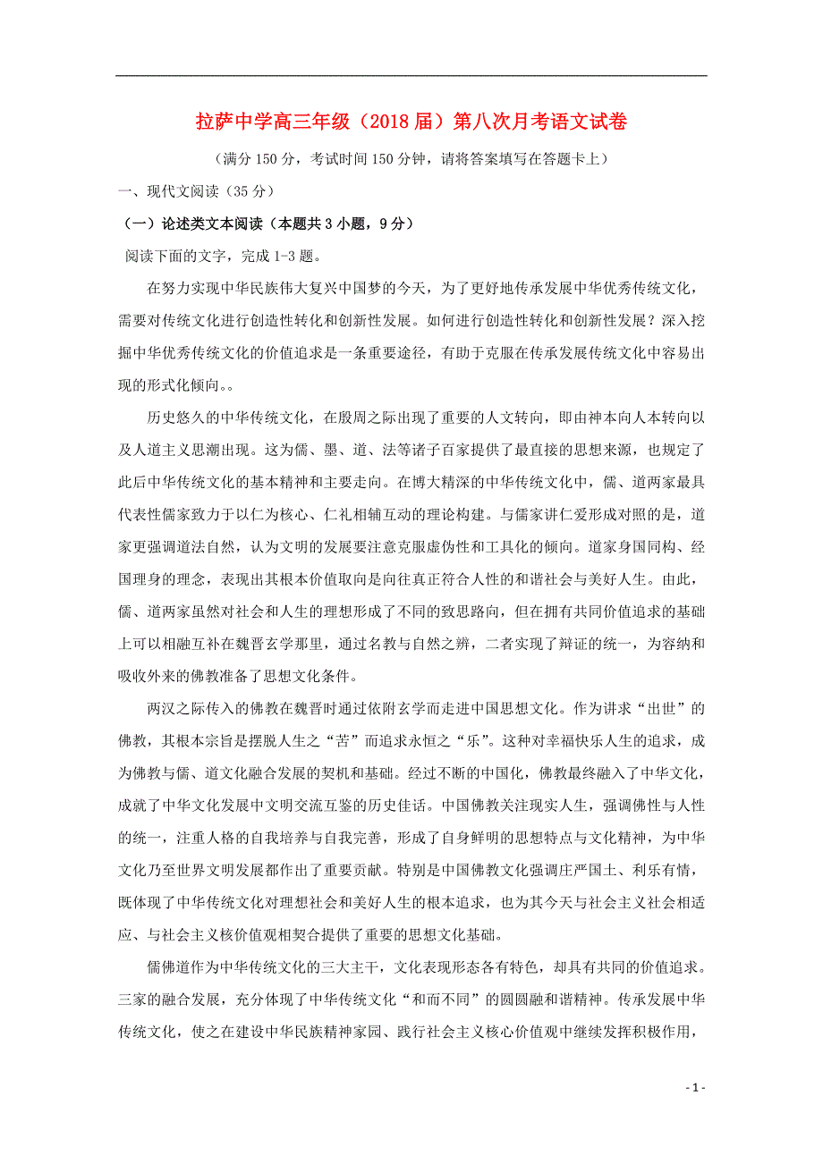 自治区2018届高三语文第八次月考试题_第1页