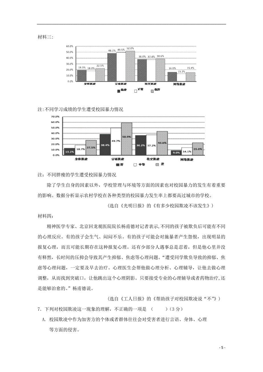 自治区2018届高三语文第八次月考试题_第5页