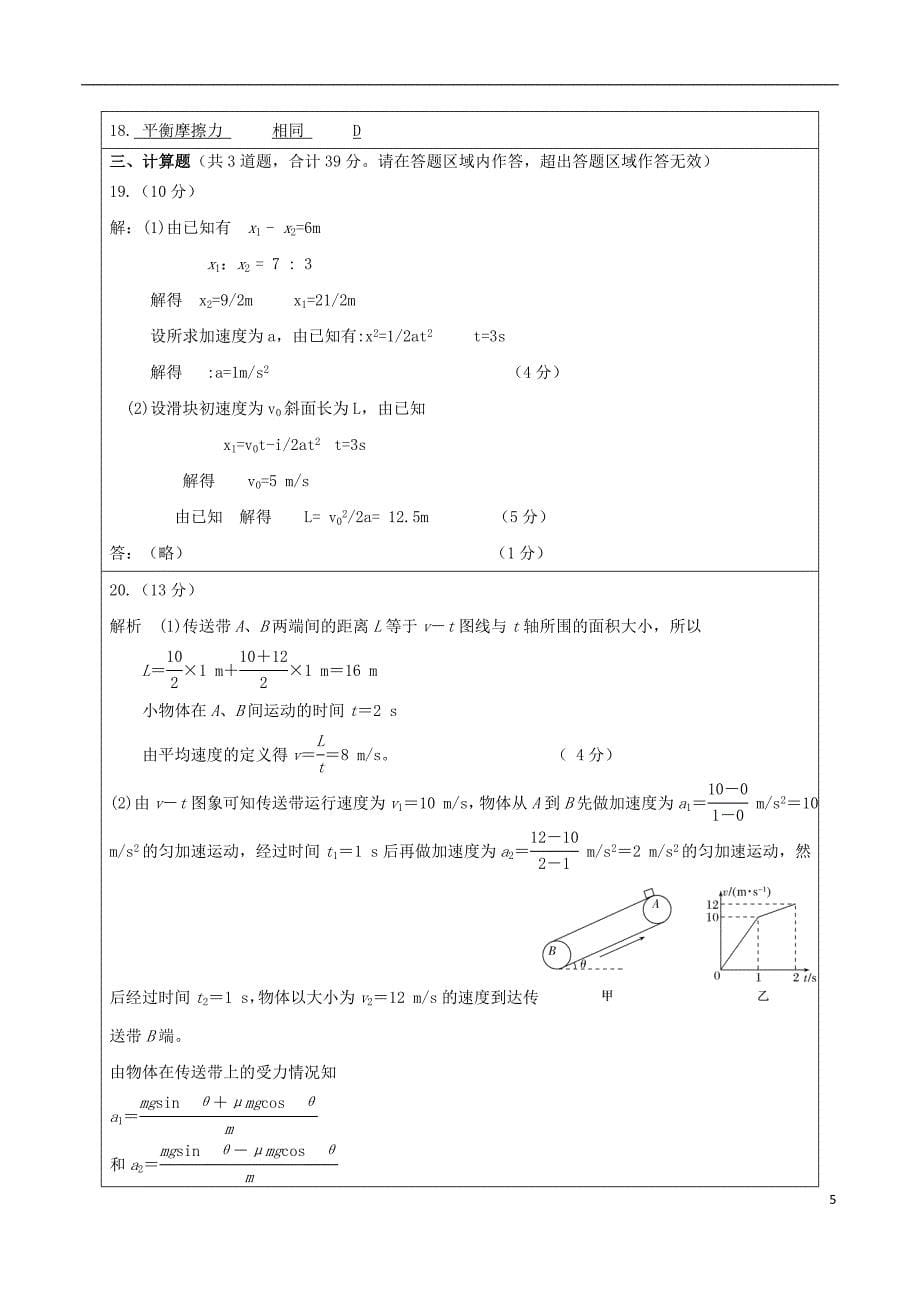 湖南省五市十校2017-2018学年高一物理下学期期末考试（7月）试题_第5页