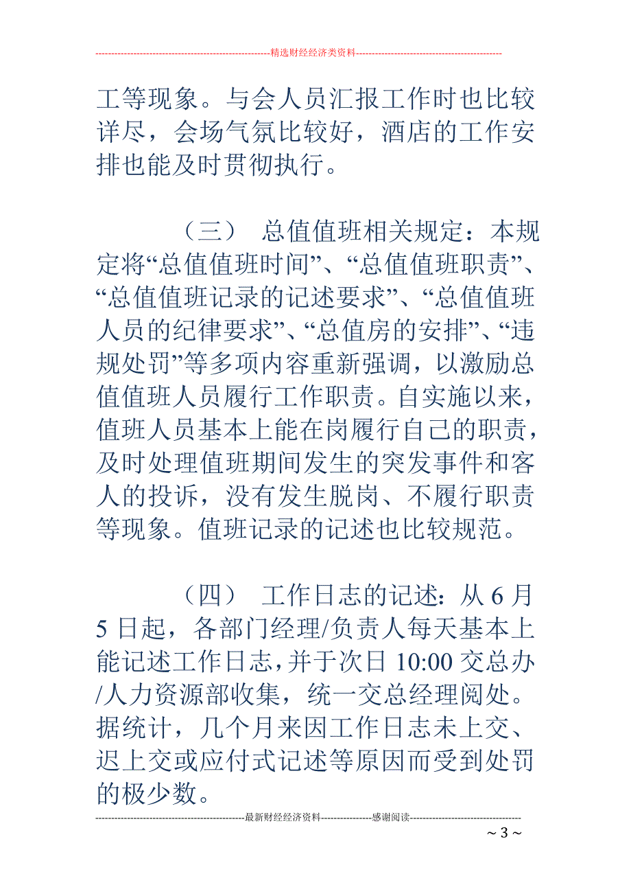 酒店总经办主 任兼人力资源部经理工作总结_第3页