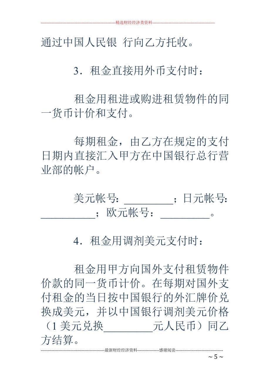 融资租赁合同 （一）_第5页