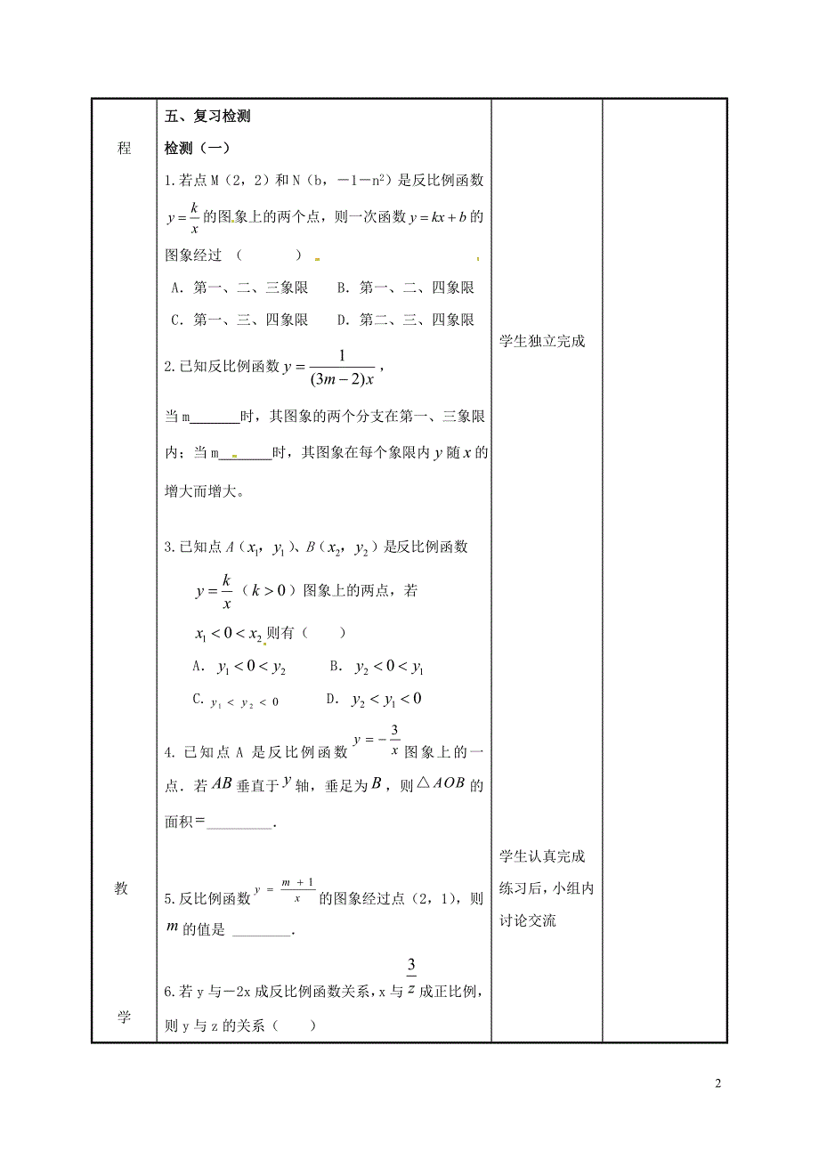 江苏省徐州市新沂市踢球山乡八年级数学下册 第十一章 反比例函数小结与思考（二）教案 （新版）苏科版_第2页