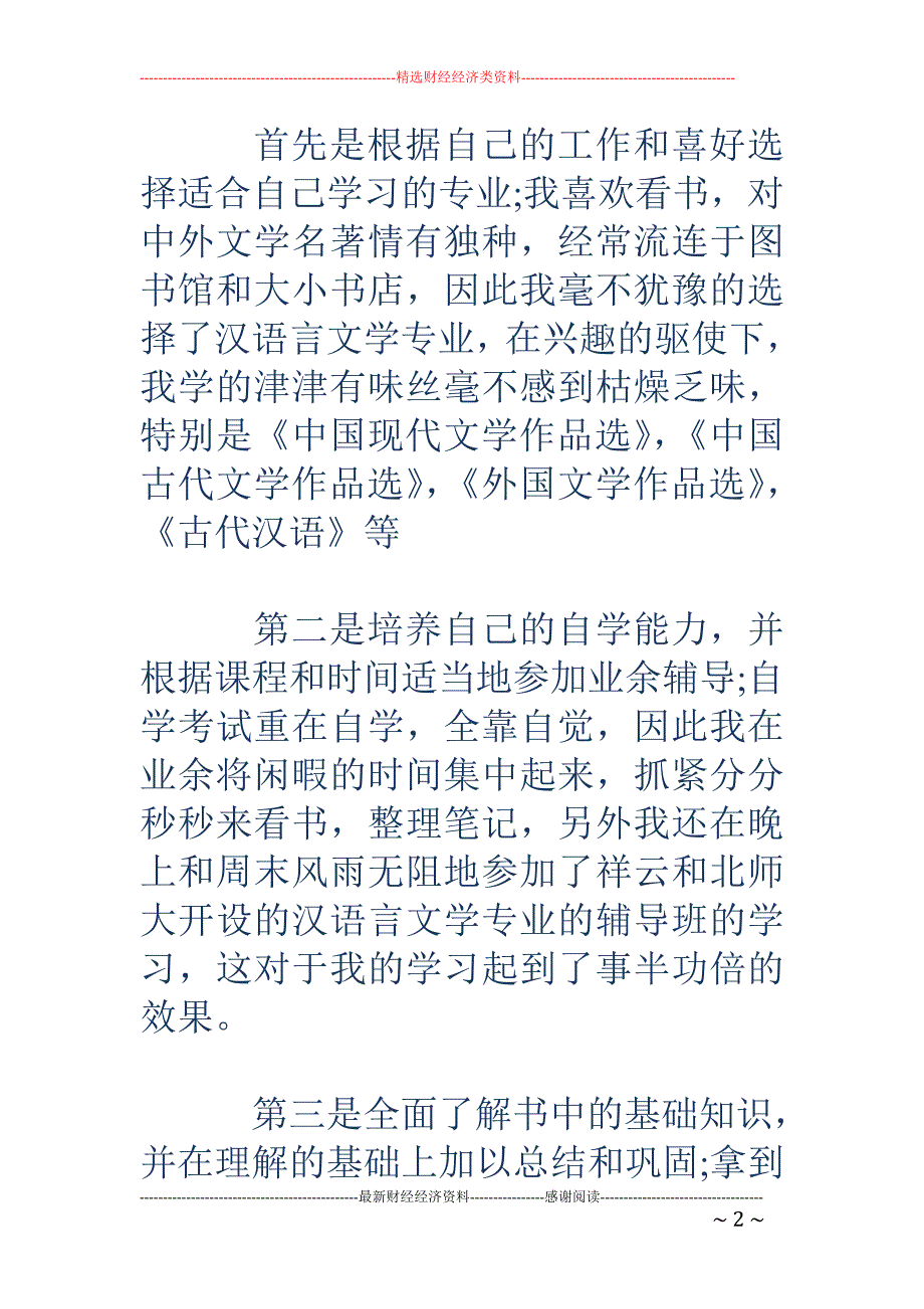 自考生的毕业   总结例文_第2页