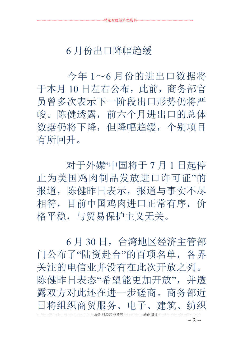 商务部：正研究政策引导优质外企境内上市_第3页