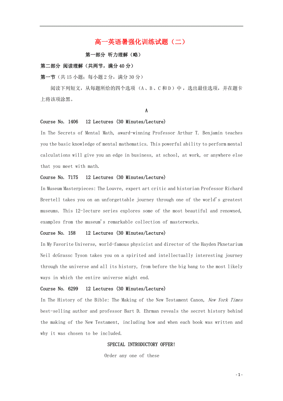 河南省镇平县第一高级中学2017-2018学年高一英语暑强化训练试题（二）_第1页