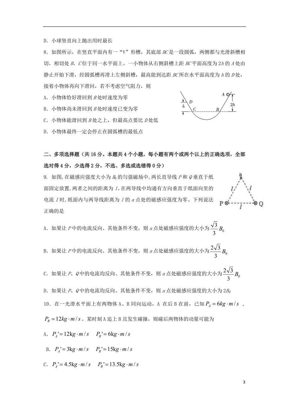 湖南省等湘东五校2017_2018学年高二物理下学期期末联考试题_第3页