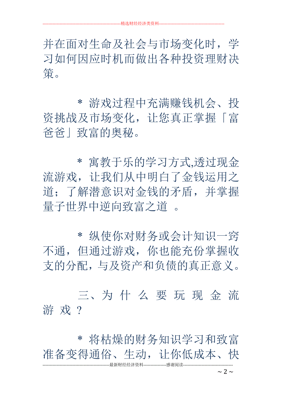 理财协会现金 流游戏活动策划书_第2页