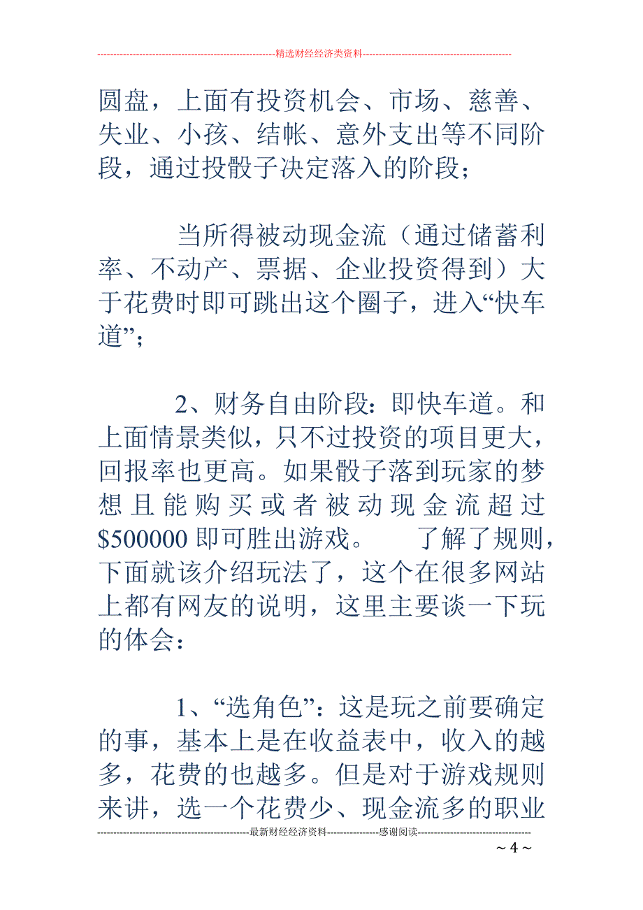 理财协会现金 流游戏活动策划书_第4页