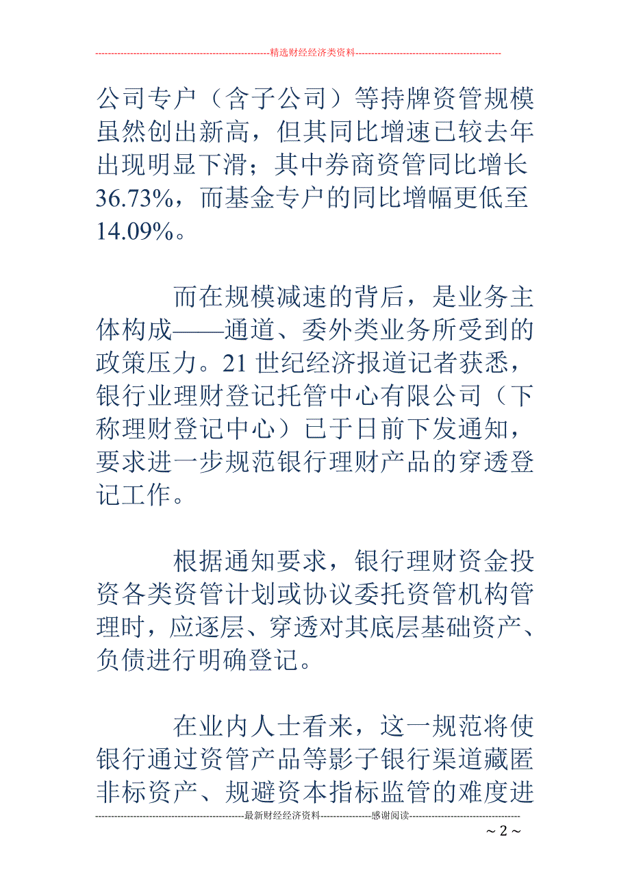 委外规模承压 理财底层穿透：藏匿式套利难度抬升_第2页