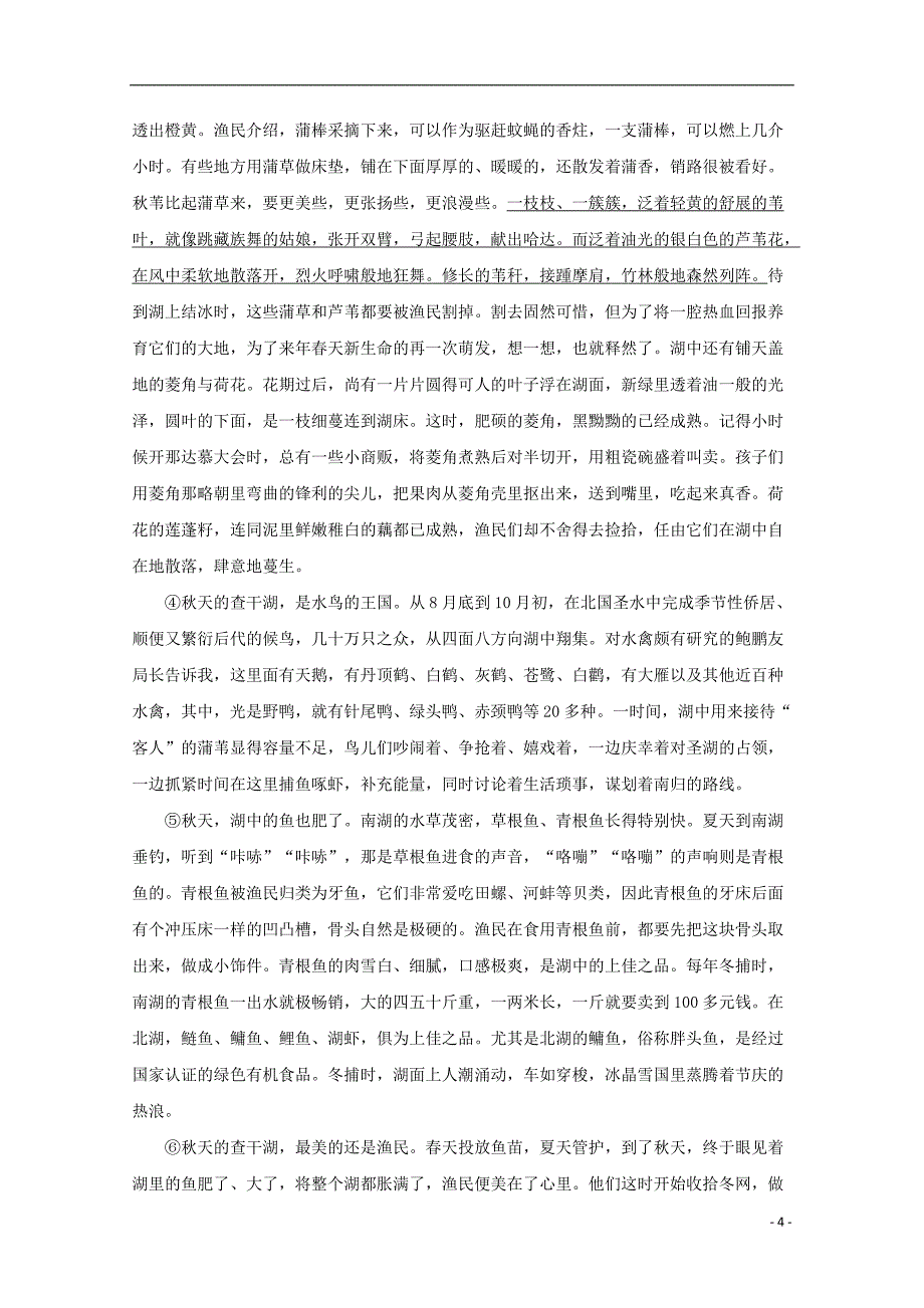 新 疆昌吉市一中2018届高三语文第一次月考试题（含解析）_第4页