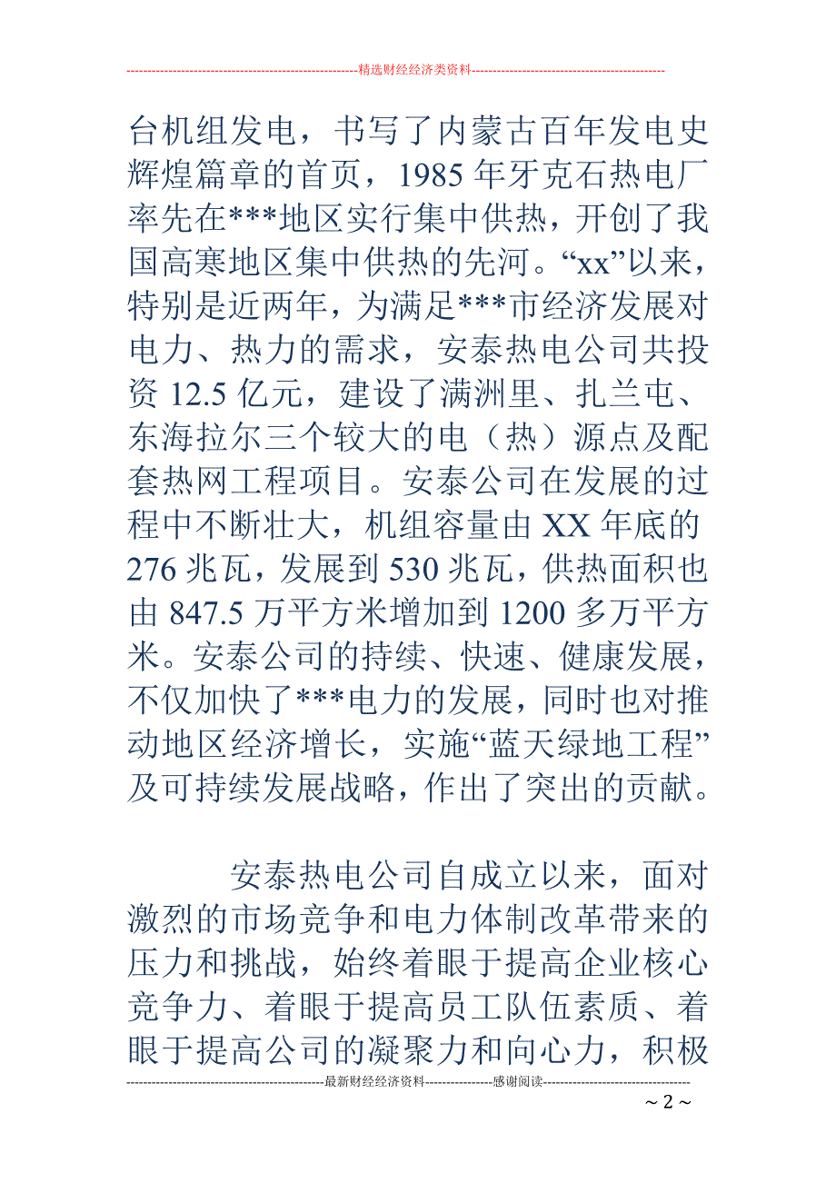 热电公司企业 文化建设工作总结_第2页