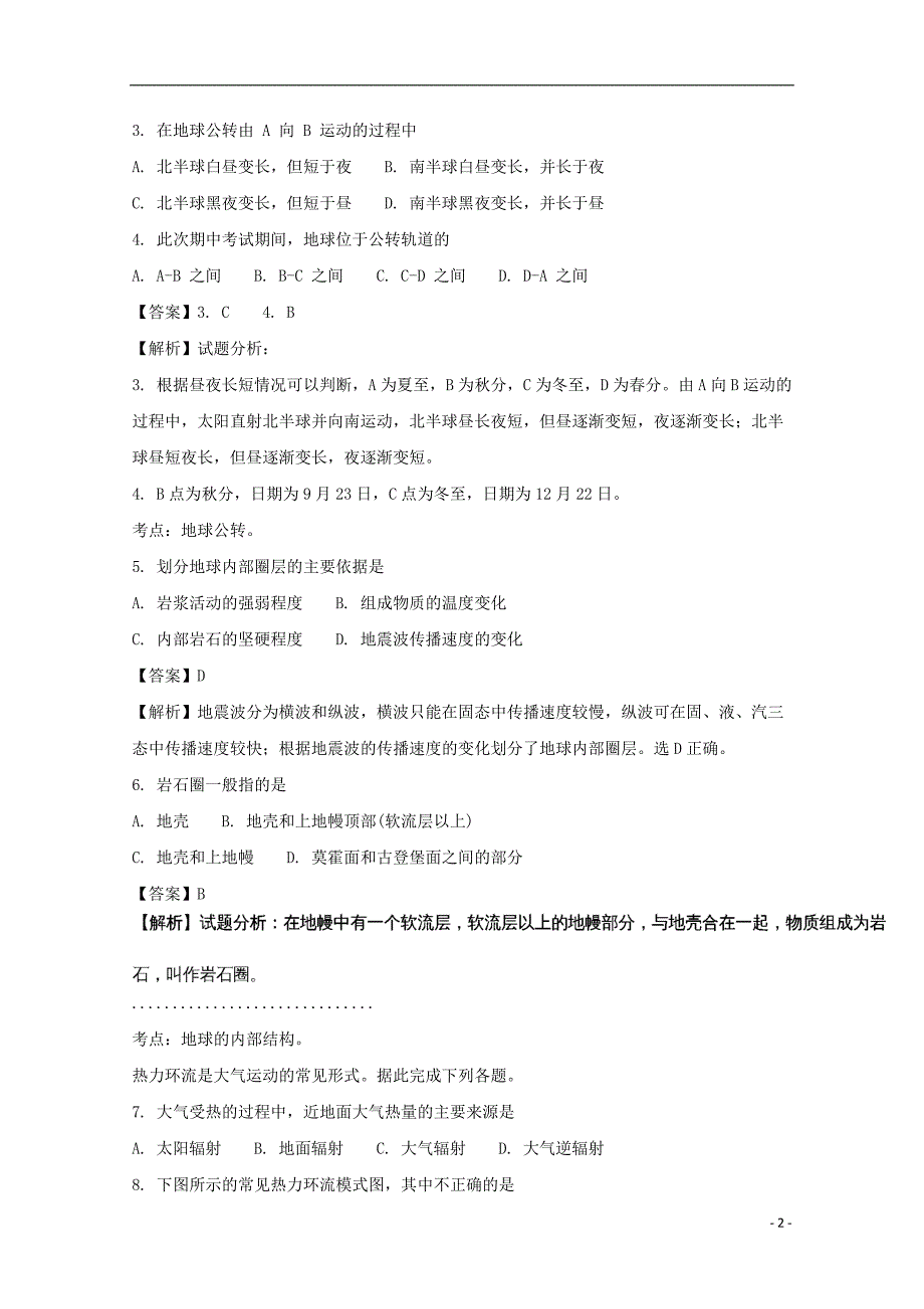 贵州省2017-2018学年高二地理上学期期中试题 理（含解析）_第2页