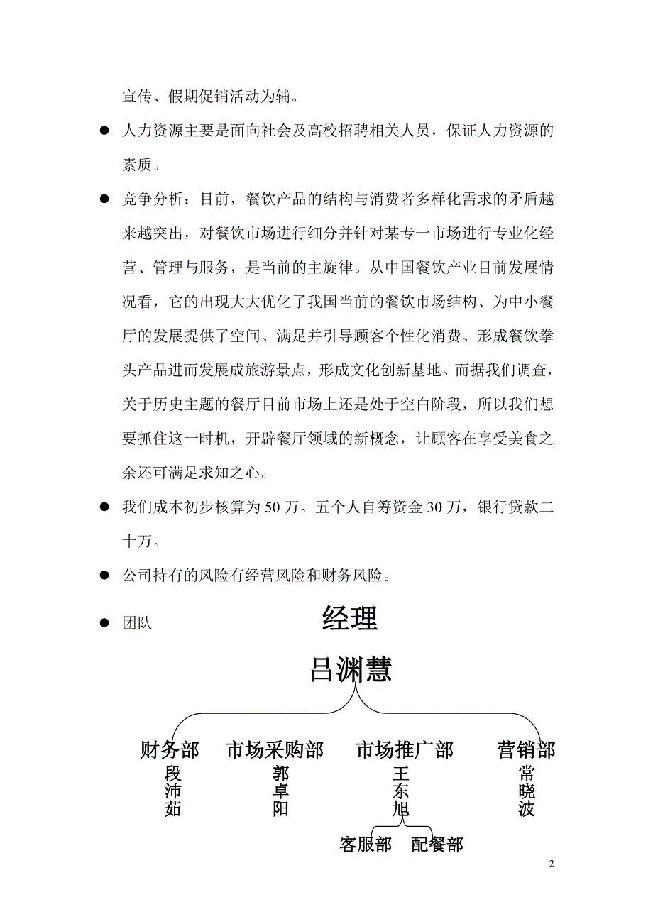 穿越吧创业项目商业计划书_第2页