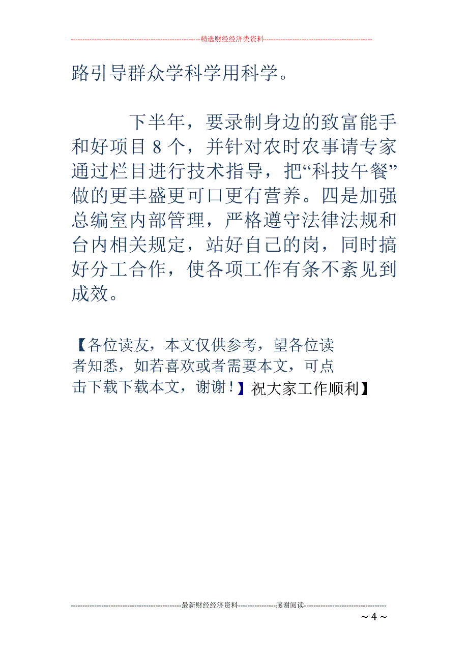 电视台总编室 工作总结_第4页