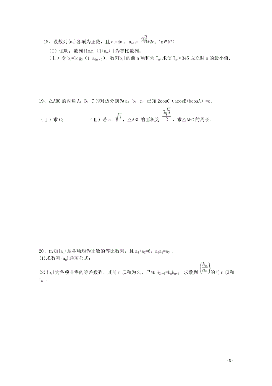 新 疆伊宁生产建设兵团四师一中2017-2018届高二数学上学期第一次月考试题 文_第3页