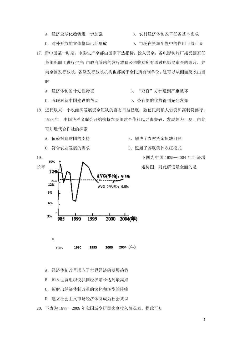 甘肃什宁县第一中学2017_2018学年高二历史下学期期末考试试题_第5页